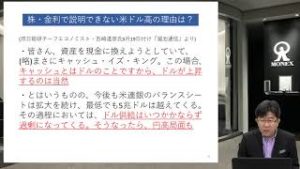 最新マーケット解説＜為替＞チーフ・FXコンサルタント 吉田 恒【マネックスに聞いてみよう！初心者セミナー】