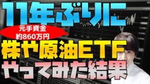 【11年ぶり】資金約860万円 WTI原油ETFなど、株式投資の損益公開 2020年4月