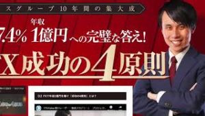 FX Katsu億トレーダー養成アカデミー内容とチャットワークコミュニティ状況
