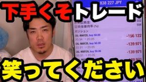 FX下手くそトレード。初心者の方は僕を反面教師にしてください。