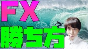 FX勝ち方 経済指標と波(トレンド)をチェック スキャルの順張り逆張りの注意点も