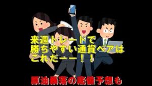 来週トレードで勝ちやすい通貨ペアと原油暴落の底値予想を（2020年4月5日FX相場分析）