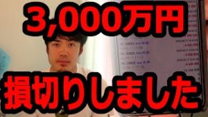 原油3,000万円損切りしました。オイルでなくFXで挽回します。
