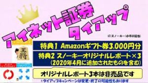 アイネット証券(ループイフダン)タイアップキャンペーンにレポート追加 2020年4月