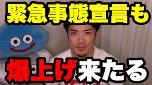 FX緊急事態宣言も株価爆上げ！今後の予想を初心者に解説。