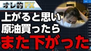 原油がまた暴落！減産合意で上がると思って買ったら地獄と化した！！！