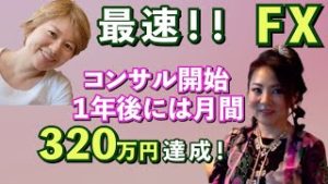 コンサル生 さちさんとの面談