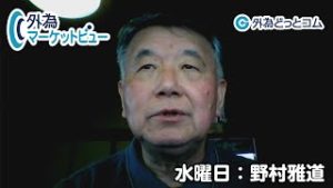 ＦＸ「各国経済回復の兆しはある！カギは中国」【外為マーケットビュー】2020/4/15（水）野村雅道
