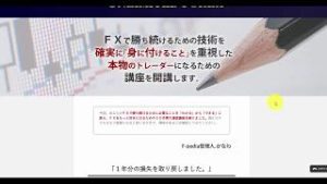 UNLIMITED FOREX（F-pediaかなわFX商材）商品内容解説