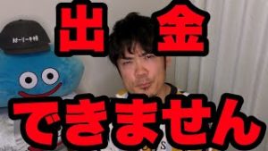 FXで稼いだ5,000万円が出金できません。