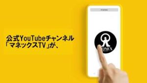 マネックス証券からチャンネル移設についてのお知らせ