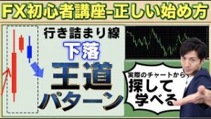 【FX初心者講座】王道ローソク足パターン「行き詰まり線」で天井を読む！【正しい始め方#16】