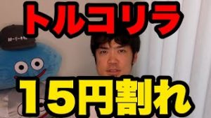 FXトルコリラが大暴落！どこまで下落する？