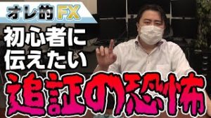 原油の大暴落で1億円以上の損失を出した人が話題に！！（FX初心者に知って欲しい追証の恐怖）