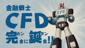 【投資家の味方】金融戦士CFD　完全に誕生！