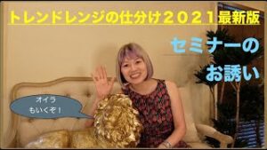 トレンドとレンジの仕分けセミナー2021【最新版】対面セミナー開催いたします！