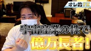 【激安】宇宙産業の米株を買って億万長者を目指せ！