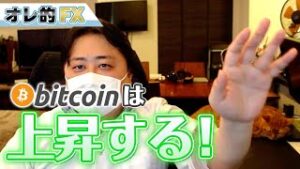 ビットコインは上昇する！米コインベースの株をトレードする！！