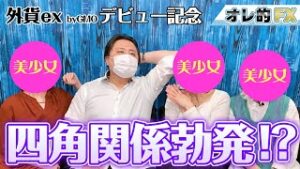 【豚と美少女】おっさん、20代女子にFXを教えて彼女を作る！