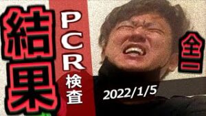 全一・検査結果【ふわっち】全一『仕事だったんですけど・・・』