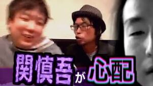 関慎吾が心配、全一＆パン粉【ふわっち】