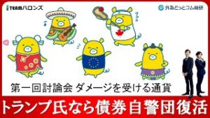 FXのライブ解説、トランプ氏なら債券自警団復活で米金利急騰リスク (2024年6月27日)