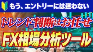 【FX初心者必見】トレンド判断はインジケータに任せるのが解！FX相場分析に使える無料ツール FX手法｜FX初心者｜FXスキャルピング｜FX 設定方法｜Madrid Moving Average