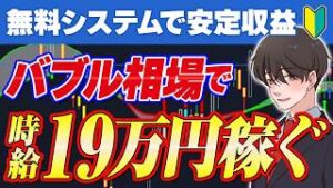 【FX初心者必見】バブル相場で簡単に資産が増やせるのは今だけ！無料ツールの正しい使い方とツールを駆使した常勝 FX手法｜FX初心者｜FXスキャルピング｜FX 設定方法｜CM Sling Shot