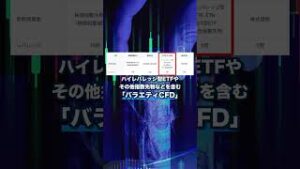 【今話題のCFD】株も指数もコモディティもETFも取引できる！　#FX　#CFD　#トレード　#投資　#GMOクリック証券