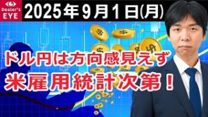 ドル円は方向感見えず　米雇用統計次第！【井口喜雄のディーラーズアイ】